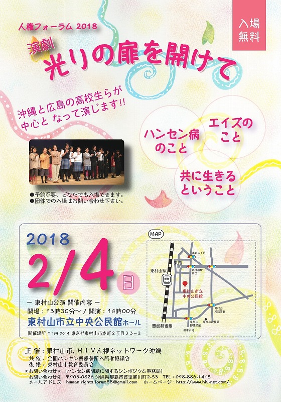 東村山公演2018
